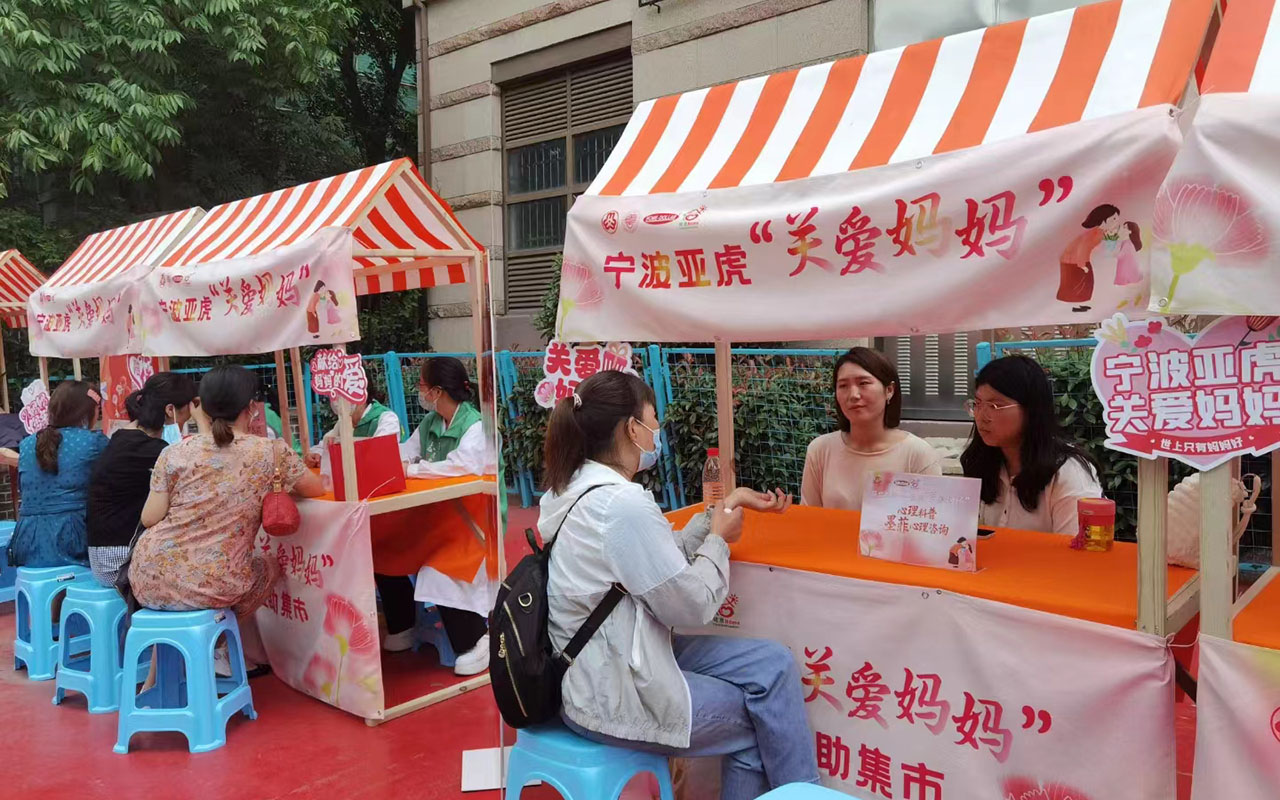 桓仁宁波亚虎“关爱妈妈”